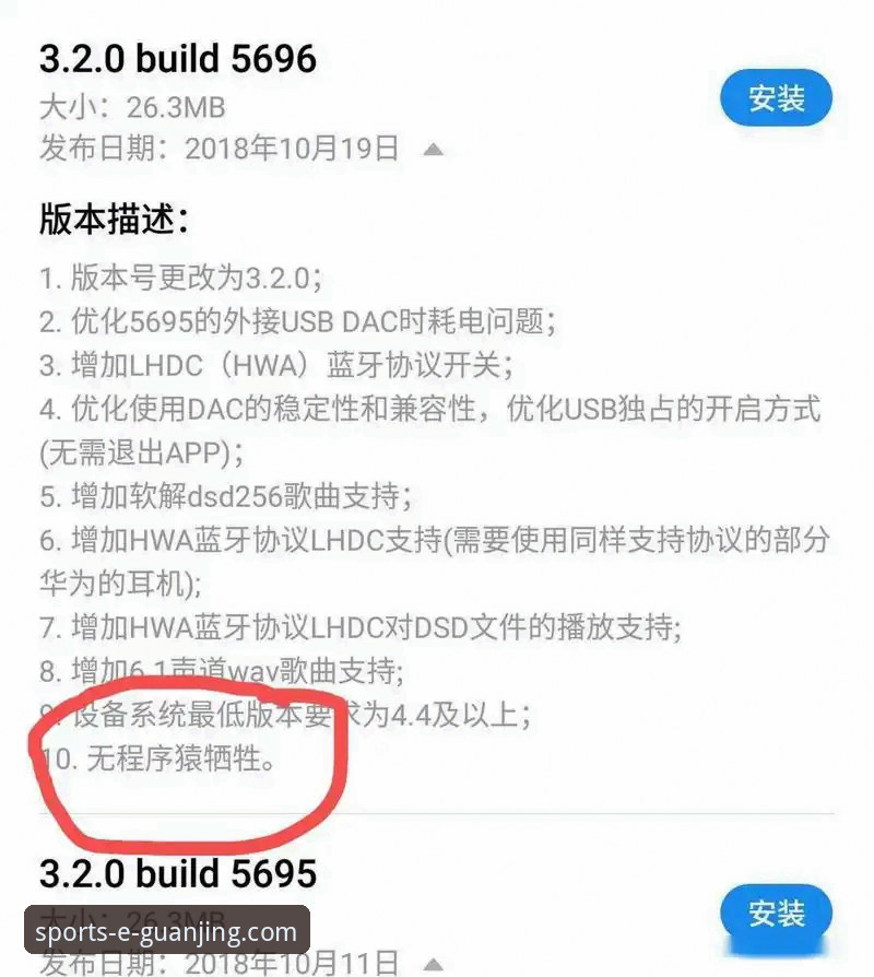 冠竞APP下载全流程评测：从版本号到安装细节的深度分析
